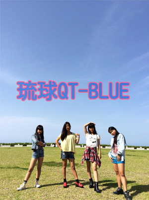 写真：琉球QT-BLUE